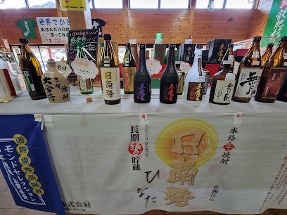 櫻の郷酒造株式会社