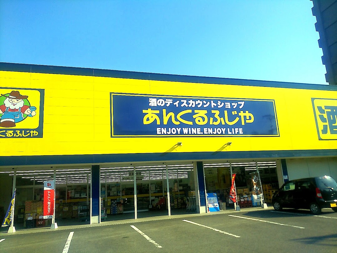 あんくるふじや 鷹見台店