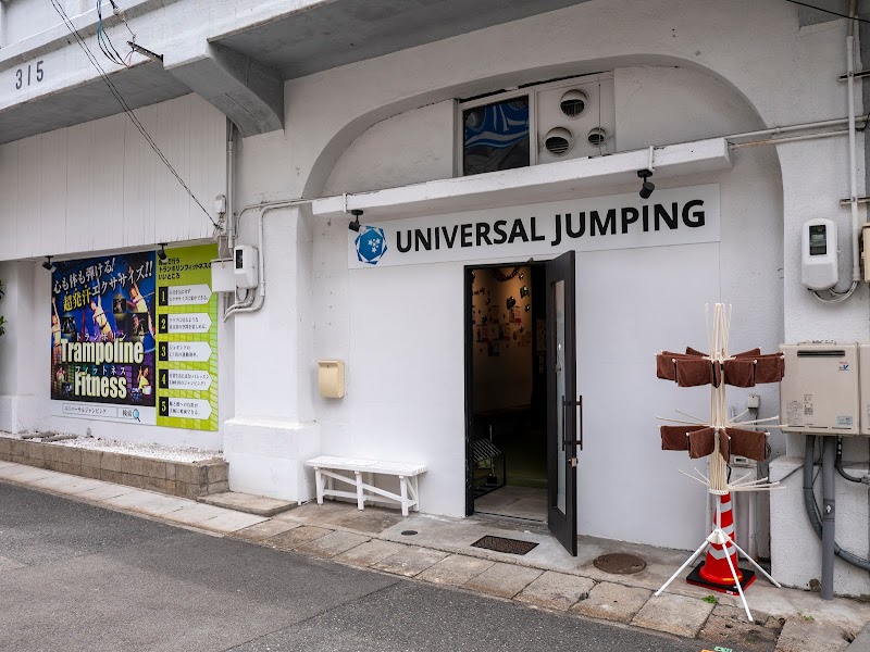 UNIVERSAL JUMPING（ユニバーサルジャンピング）