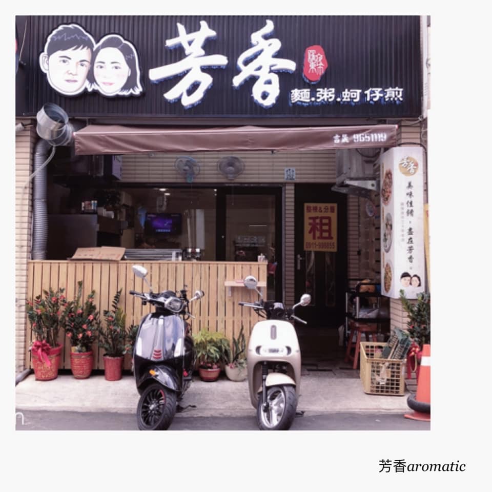 芳香aromatic(愛國店