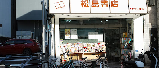 松島書店