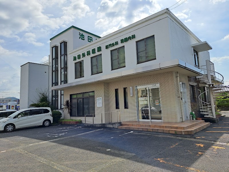 池田外科医院