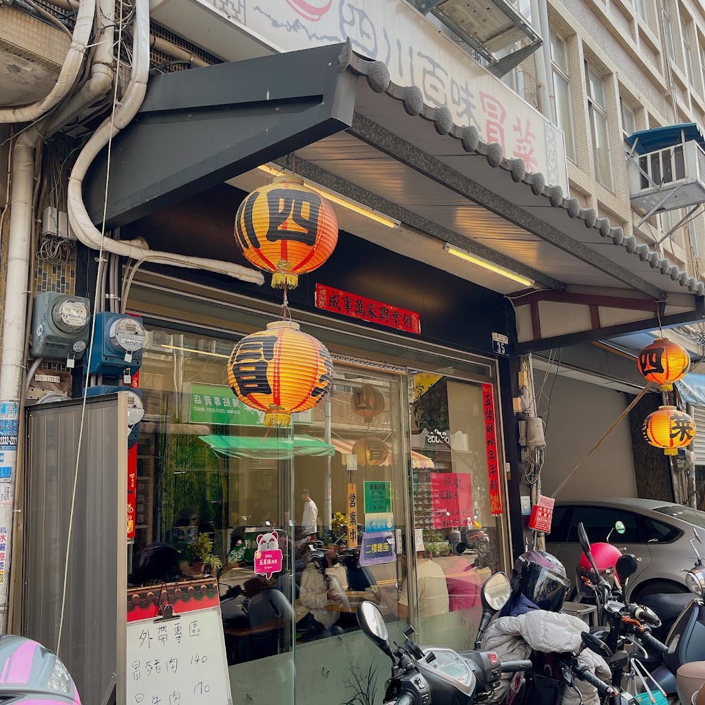 四川百味冒菜 - 霧峰店 的照片