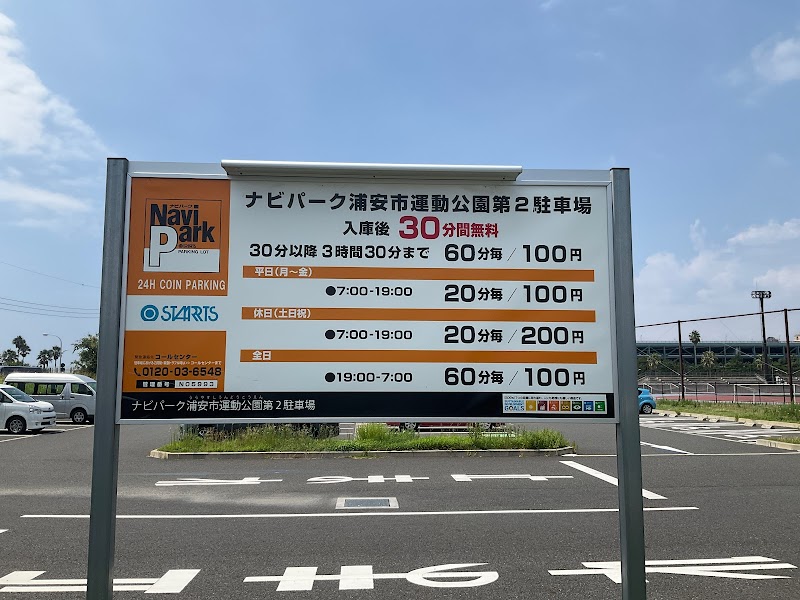 ナビパーク浦安市運動公園第2駐車場