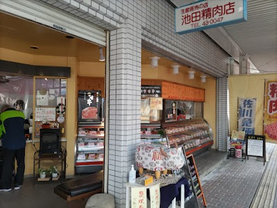 池田精肉店