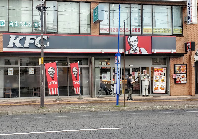 ケンタッキーフライドチキン札幌麻生店 北海道札幌市北区北 ファースト フード店 レストラン グルコミ