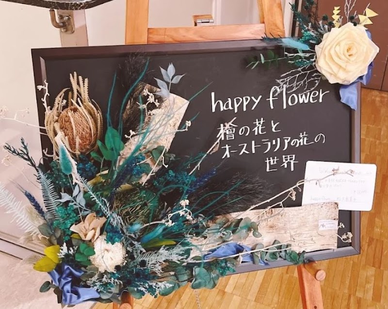 益城 花屋 happy flower 熊本 フラワーアレンジメント