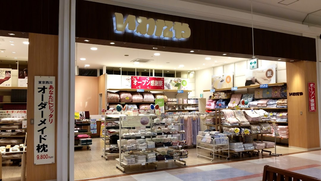 いわたや寝具店 イオンモル四日市北店