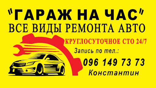 Круглосуточное то автомобиля