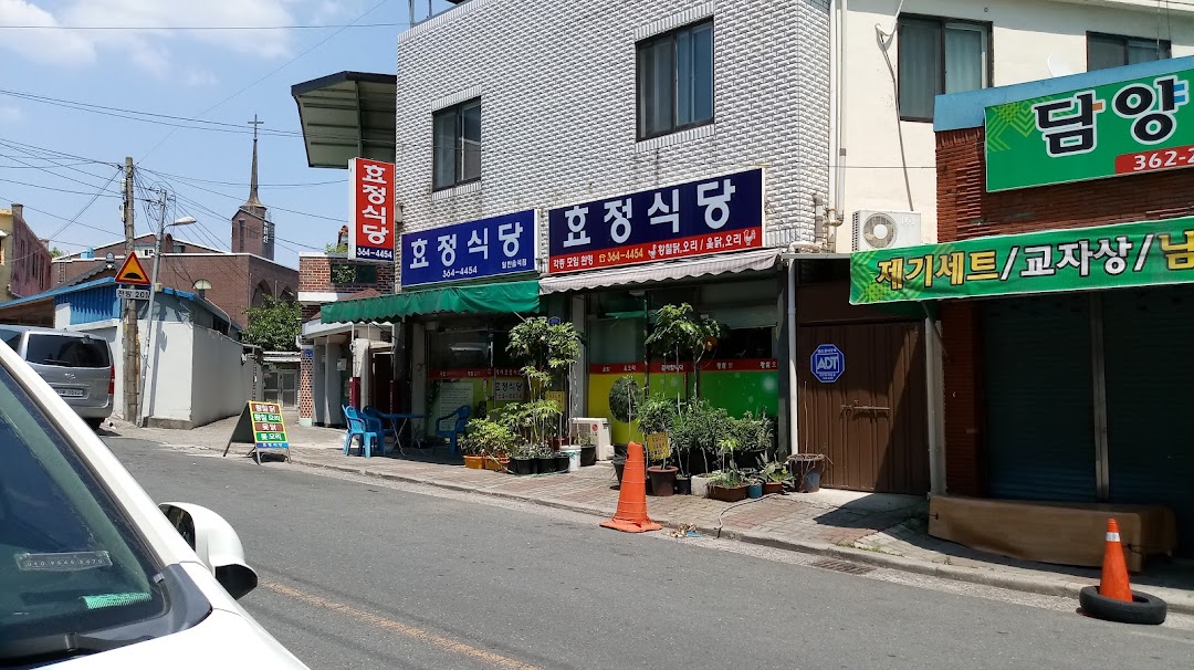 효정식당