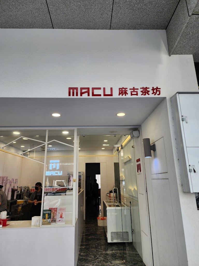 麻古茶坊 - 永康西勢店 的照片