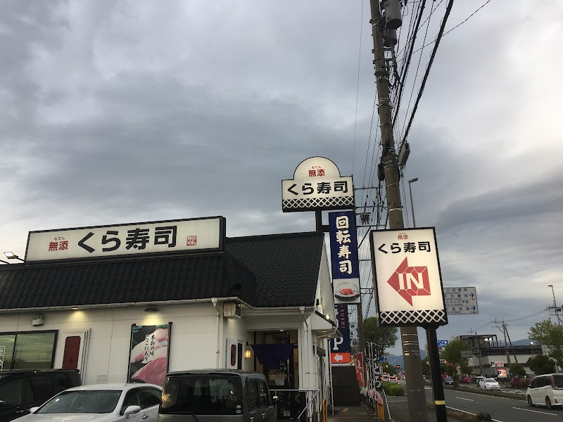 くら寿司 福井羽水店