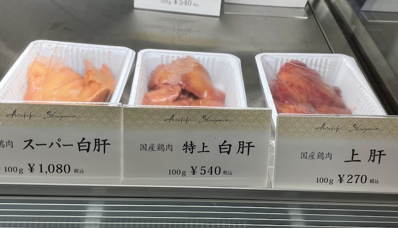 鶏肉専門店城山
