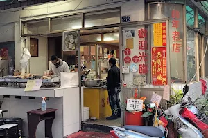 富貴亭飲食店 image