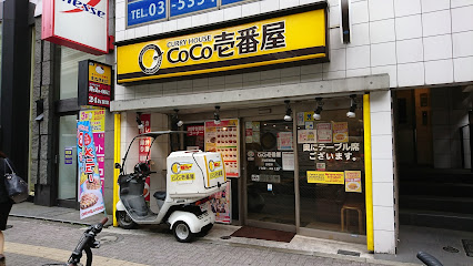 CoCo壱番屋 渋谷区笹塚店