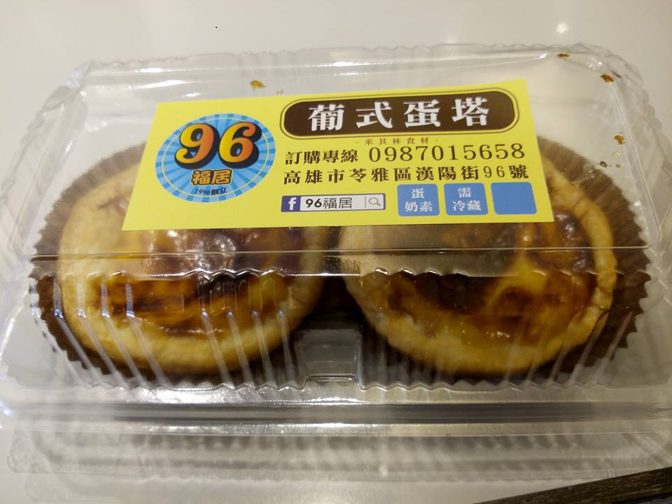 96福居美食飲品蛋塔店 的照片