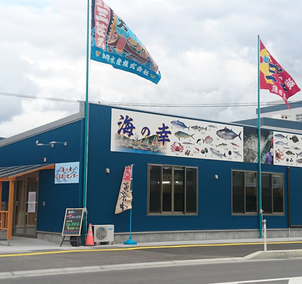 海の幸ふるまいセンター