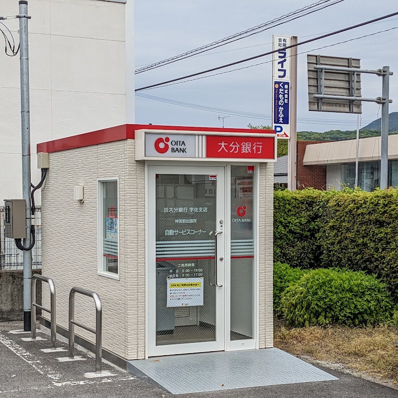 大分銀行 神宮前出張所