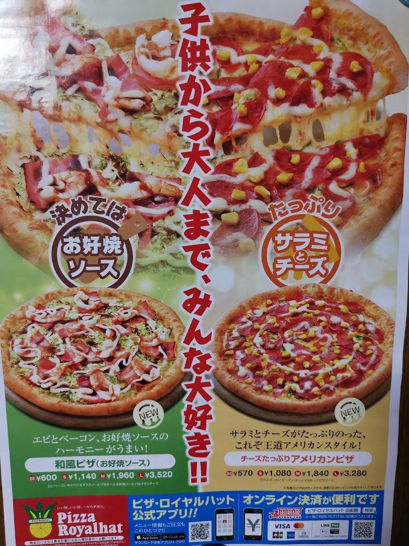 ピザ ロイヤルハット 高松南店 香川県三木町池戸 宅配ピザ グルコミ