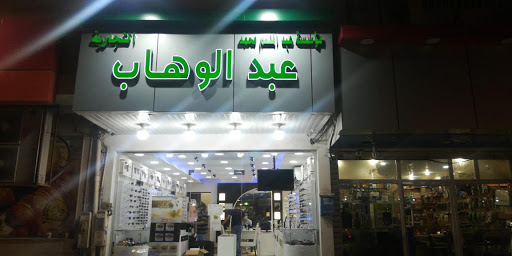 مؤسسة عبدالمنعم بن محمد عبدالوهاب التجارية نظارات 