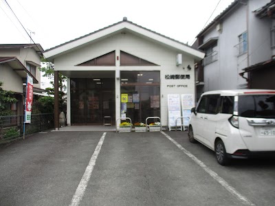 松崎郵便局