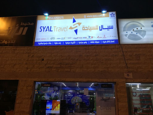 سيال للسياحة فرع تبوك 