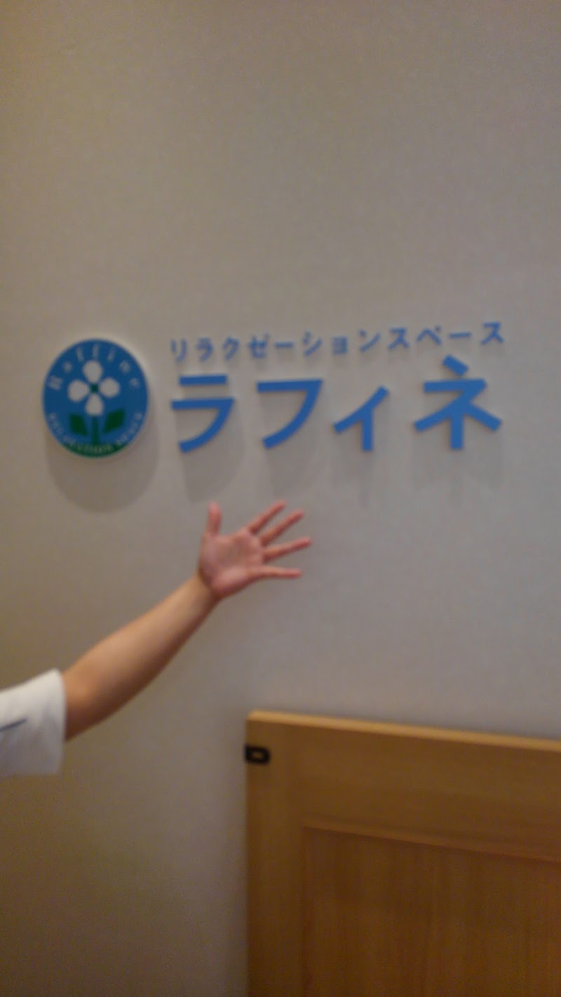 ラフィネ アリオ上尾店 埼玉県上尾市壱丁目 リフレクソロジスト グルコミ