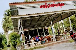 ร้านครัวต้นคูณอาหารป่า image