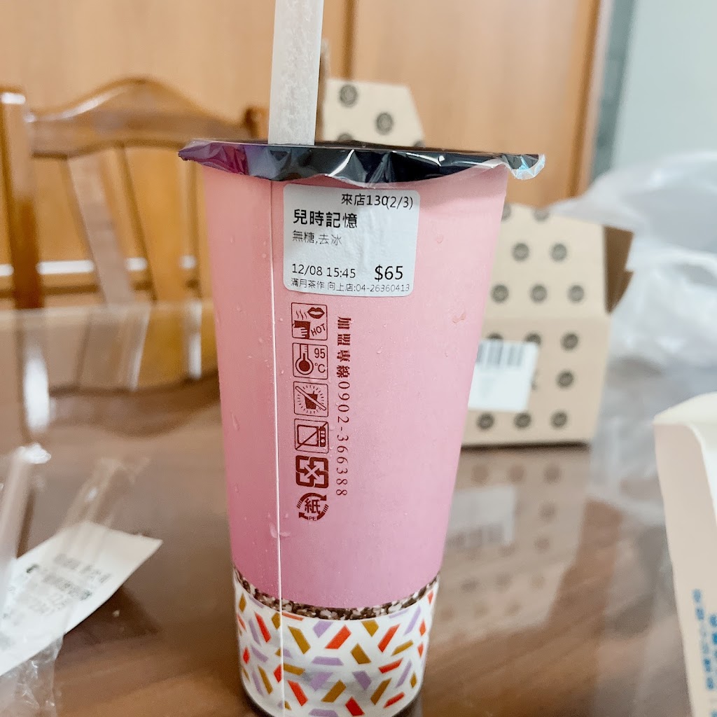 滿月茶作沙鹿向上店 的照片