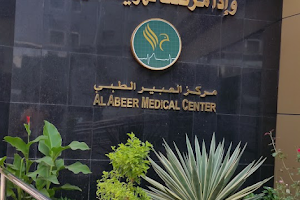 Abeer Medical Center, Nuzhah, Makkah | مجمع العبير الطبي، النزهة، مكة image
