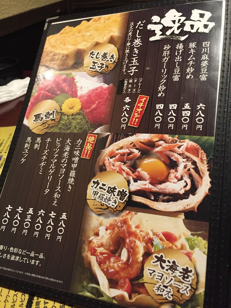 見附今町酒場 魚屋鳥助 新潟県見附市今町 居酒屋 レストラン グルコミ