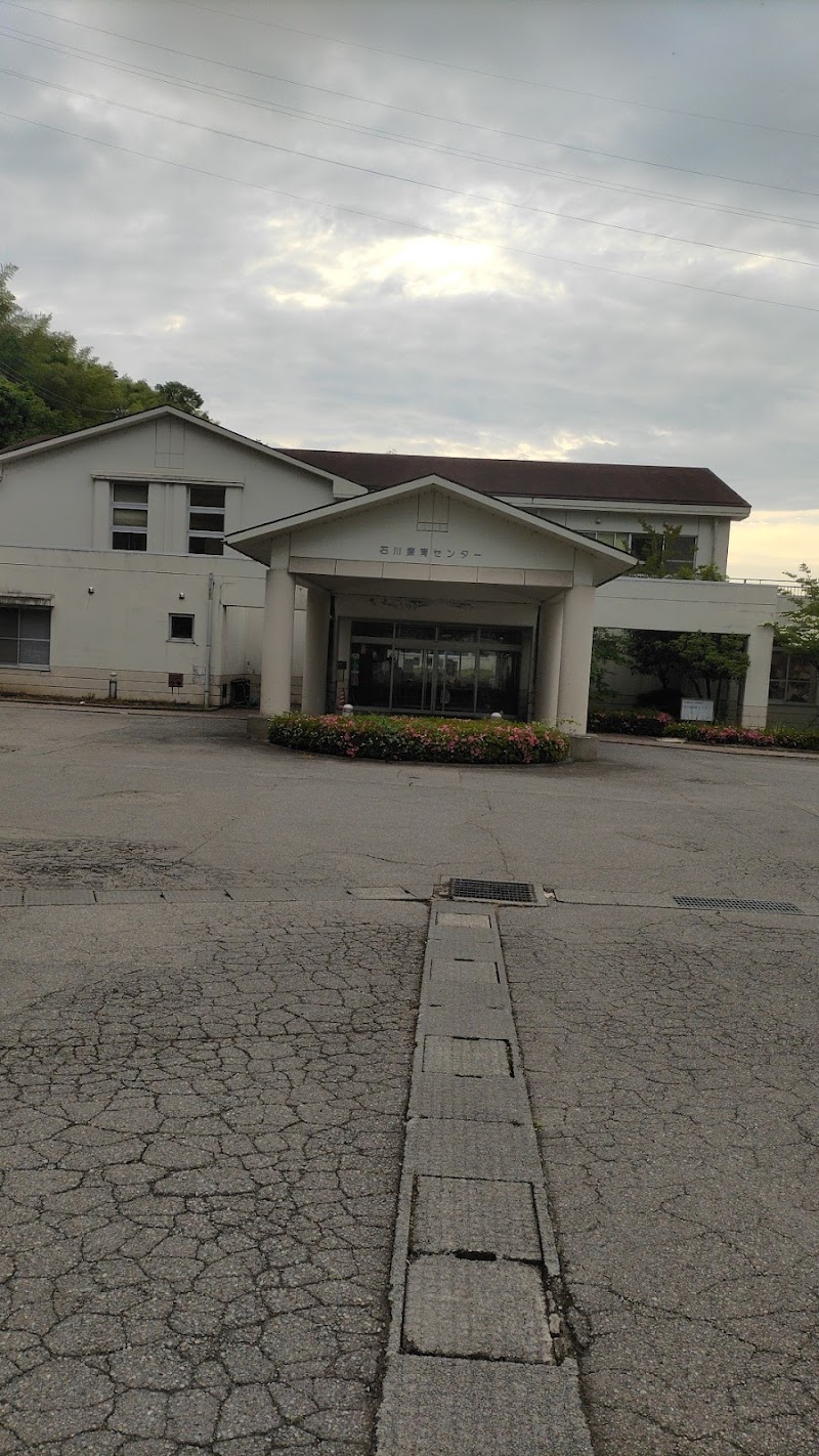 石川療育センター