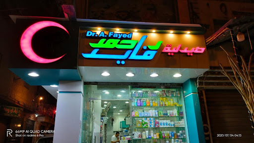 صيدلية احمد فايد 
