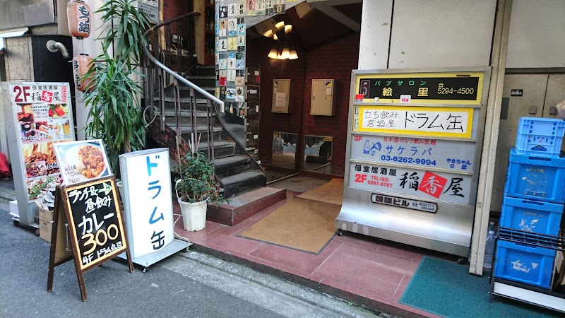 立飲み居酒屋ドラム缶 神田店