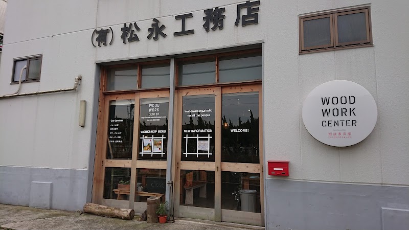 Woodwork Center By 相談家具屋 逗子 神奈川県逗子市池子 木製家具職人 グルコミ