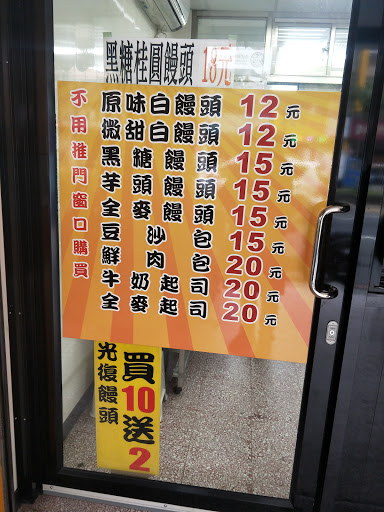 光復饅頭店 的照片