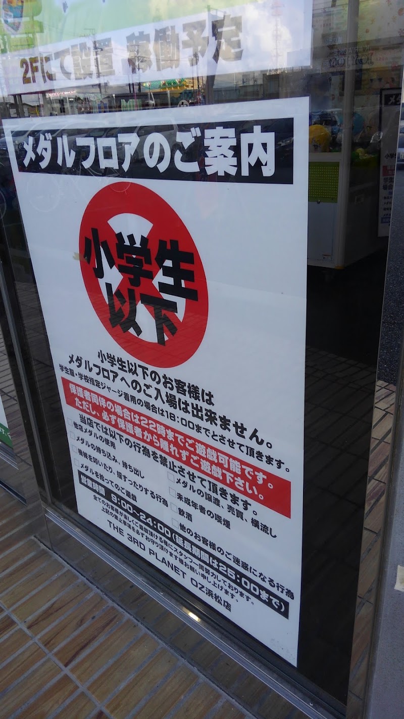 The 3rd Planet Oz浜松店 静岡県浜松市東区宮竹町 ゲームセンター グルコミ