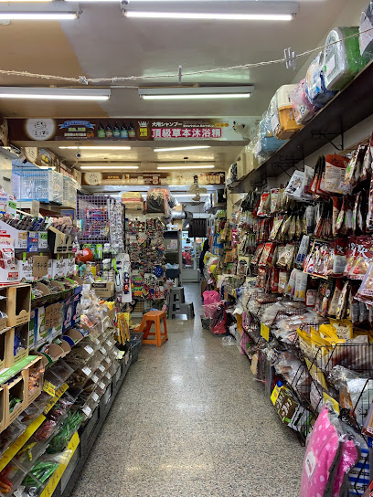 麻吉宠物用品店