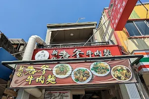 Xin Hua Lao Die Beef Noodle Restaurant image