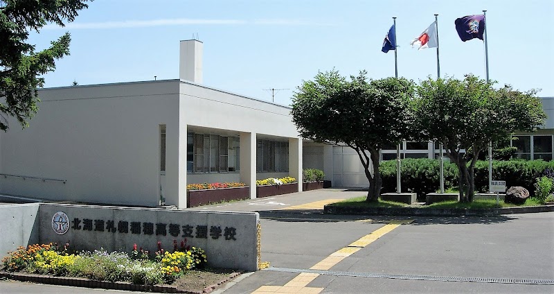 北海道札幌稲穂高等支援学校