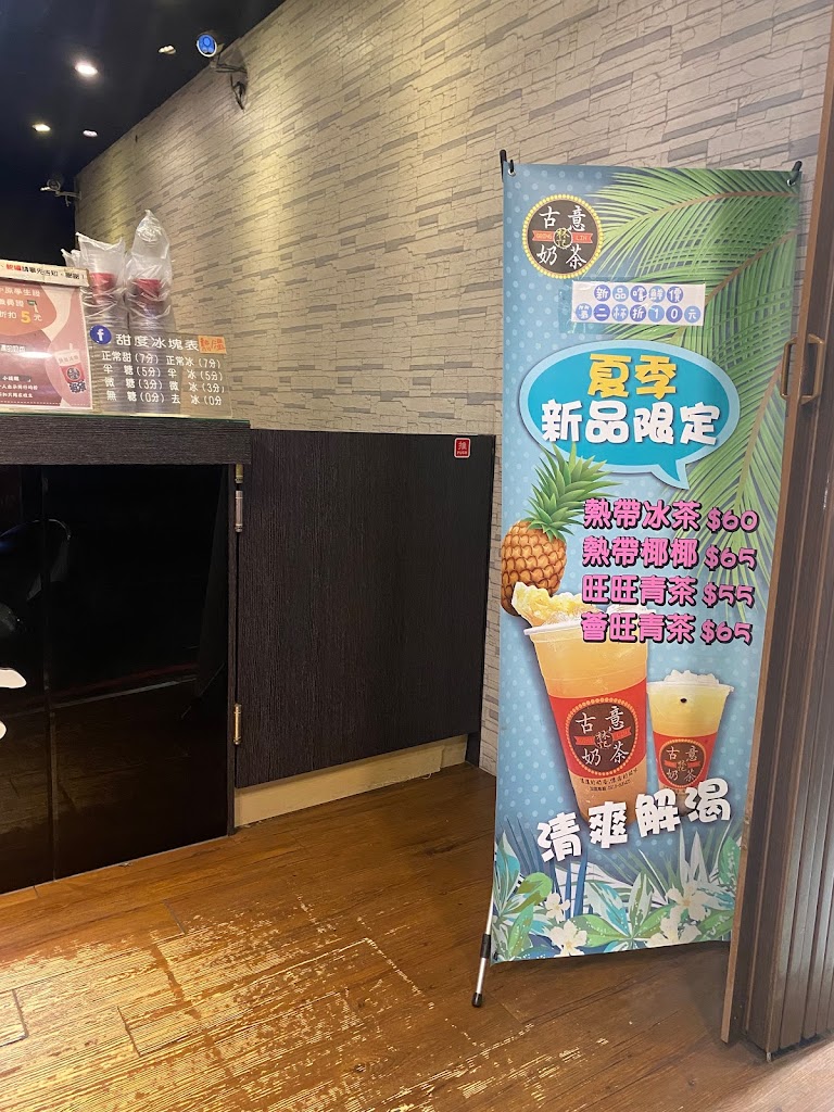 林記古意奶茶中原總店 的照片