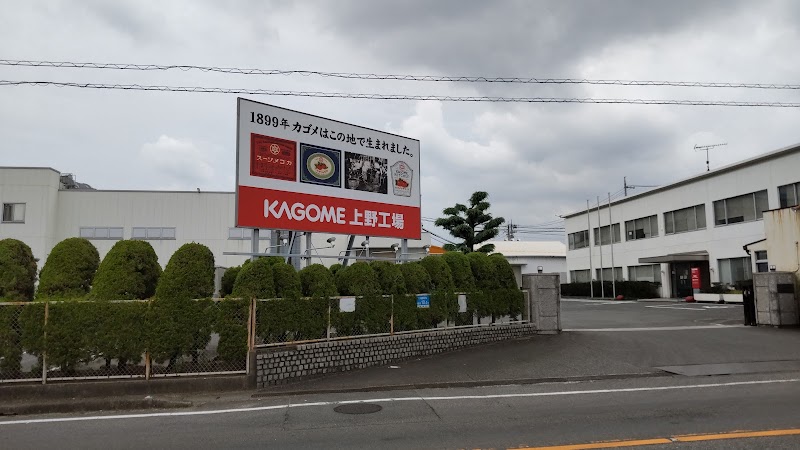 カゴメ株式会社 上野工場