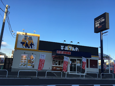 天丼てんや ジョイフル本田富里店 Tempura Donburi Restaurant In Shisui Japan Top Rated Online