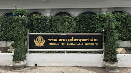 Museum for Sustainable Buddhism พิพิธภัณฑ์จรรโลงพุทธศาสนา