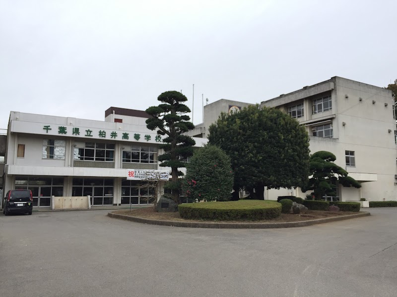 千葉県立柏井高等学校