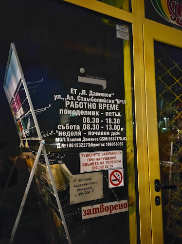 Селскостопанска аптека П.Дамянов Агро - Враца