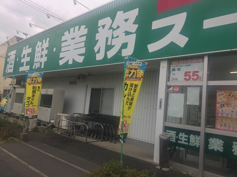 業務スーパー 萩店