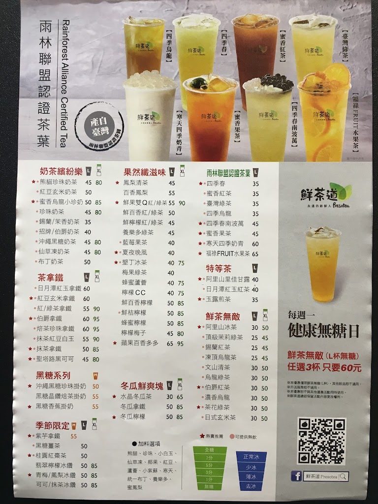 鮮茶道南投彰南店 的照片