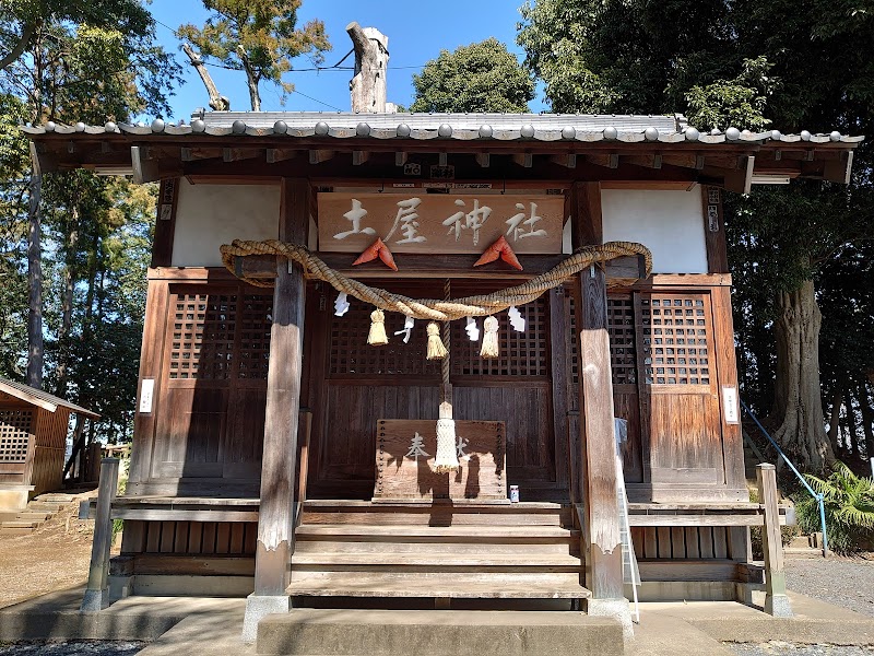 土屋神社