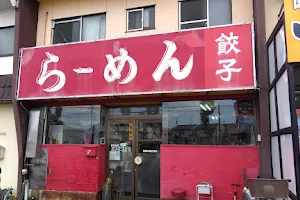 中國料理 義源 image